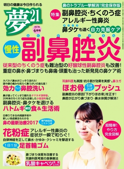 (ブログ) 本日発売 雑誌『夢21』4月号掲載