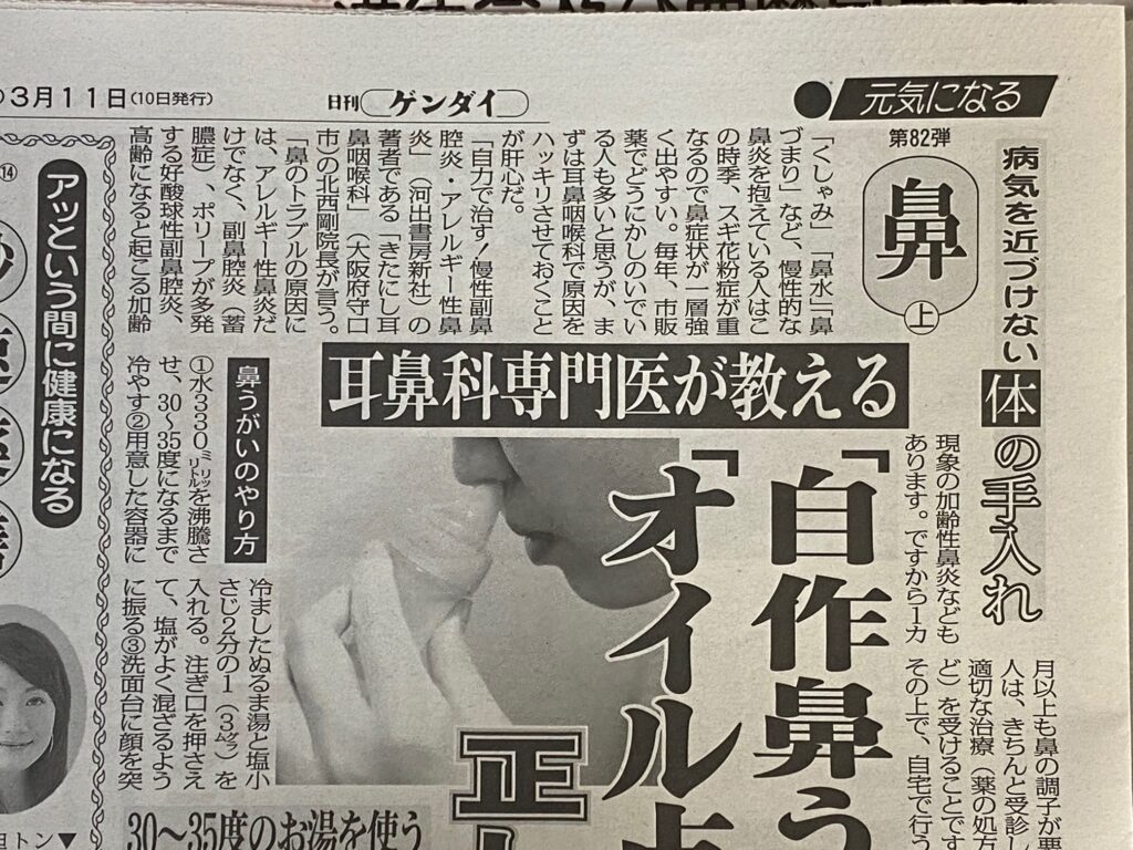 日刊ゲンダイ　2021.3月発売号