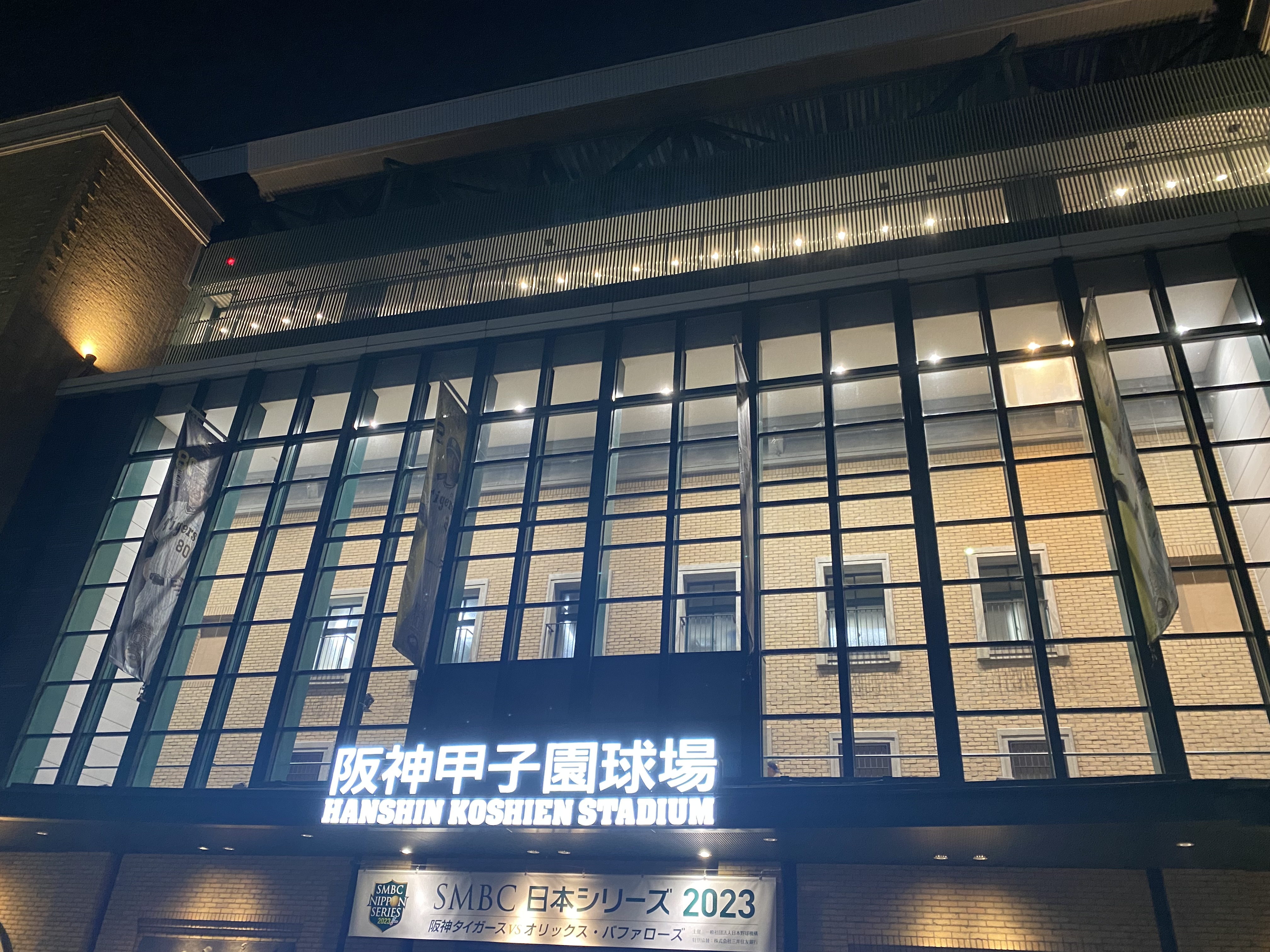(きた日誌) 阪神タイガース 日本一 おめでとう！2023