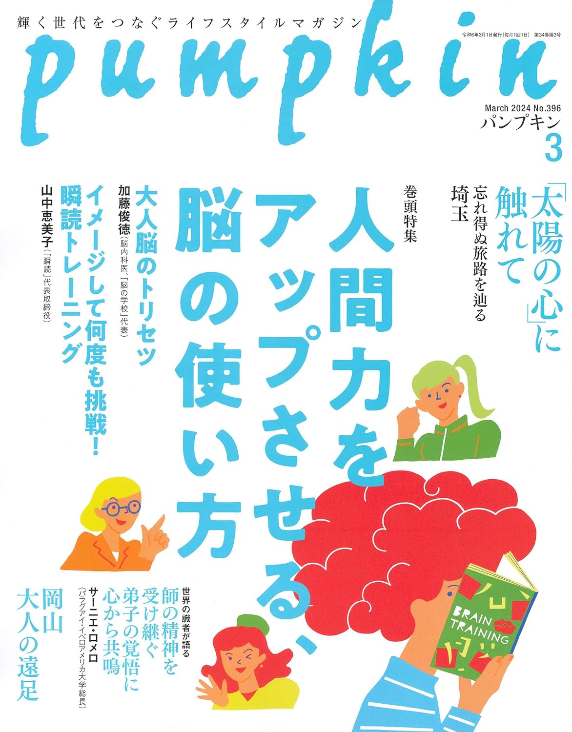 (お知らせ) pumpkin パンプキン 月刊誌 2024年3月号 記事掲載