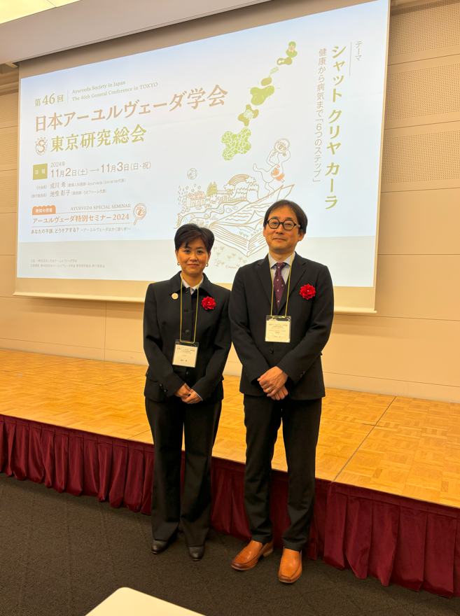 (きた日誌) 第46回 日本アーユルヴェーダ学会 東京研究総会 盛会開催＆これからアーカイブもあります！