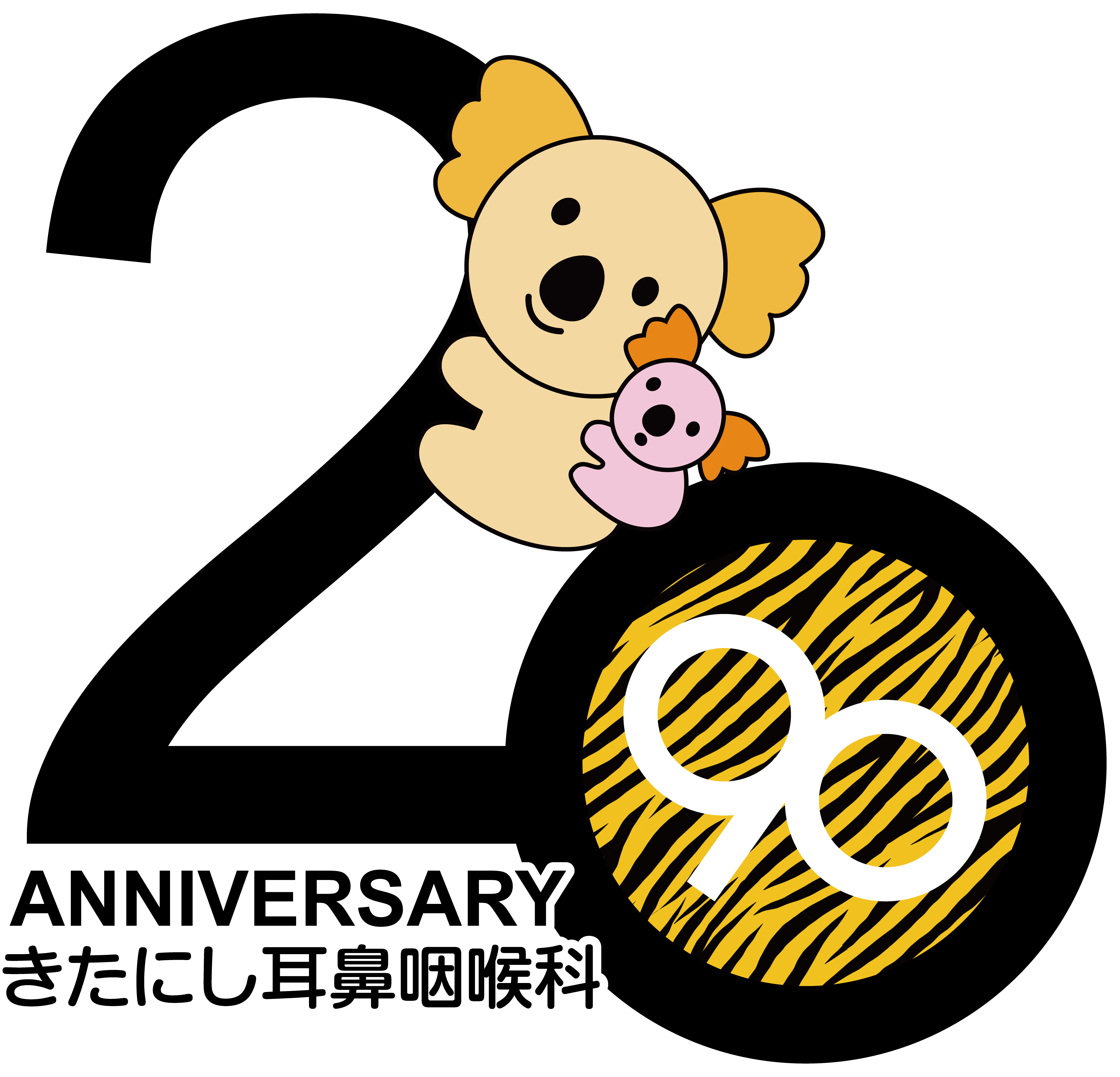 (きた日誌) 2025年5月6日 きたにし耳鼻咽喉科 20歳 誕生日