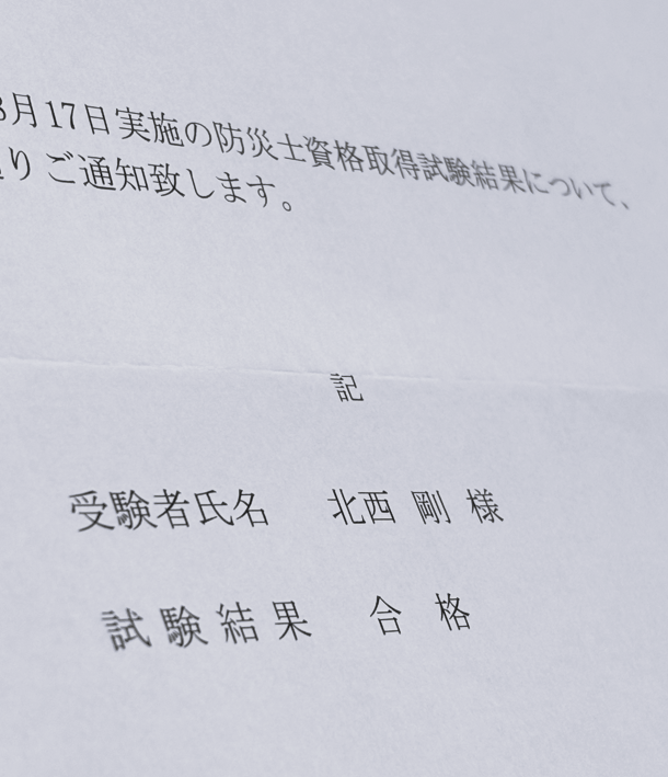 (きた日誌) 防災士　資格取得しました