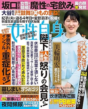(お知らせ) 『女性自身 2025年10月7日号』　記事掲載