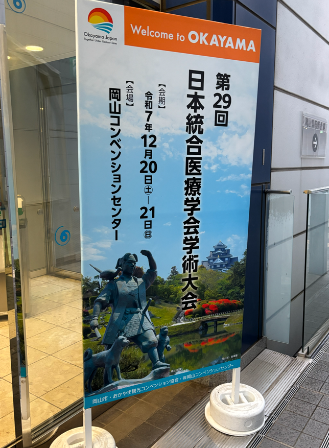 (きた日誌) 第29回 日本統合医療学会＠岡山 PD&WS開催　神に呼ばれる場所へ