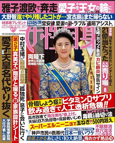 (きた日誌) 『女性自身 2026年7月7日号』記事掲載