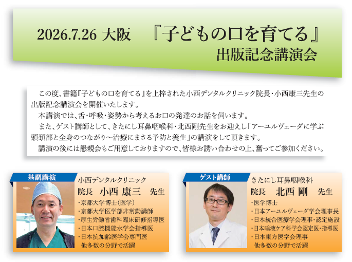 (きた日誌) 小西康三先生 書籍出版記念講演会にて　口演させていただきました