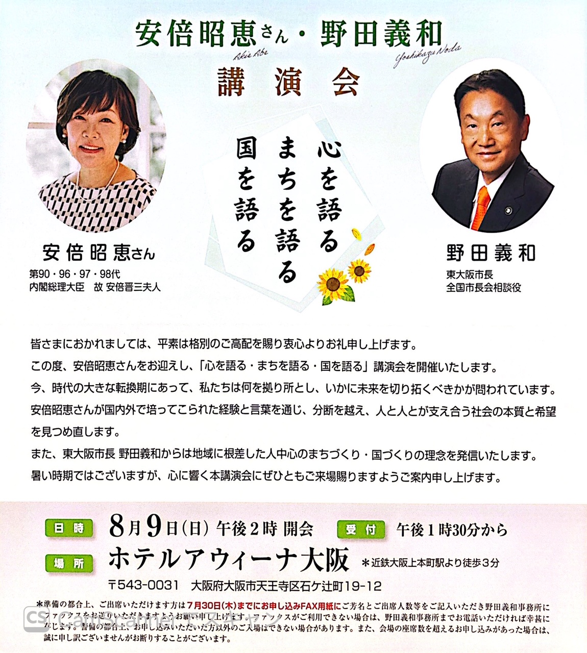 (きた日誌) 野田 東大阪市長＆安倍昭恵さん 講演会＠大阪　出席させていただきました